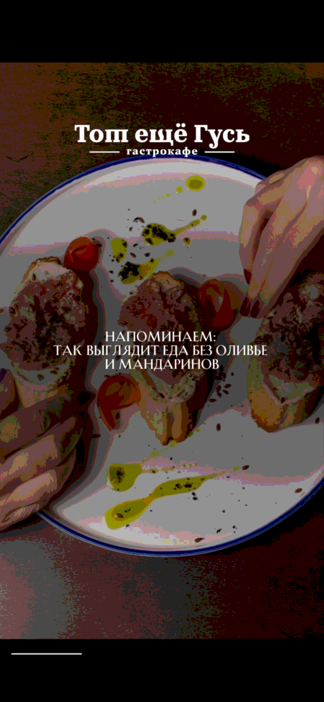 Забыли как выглядит еда без оливье и мандаринов?)