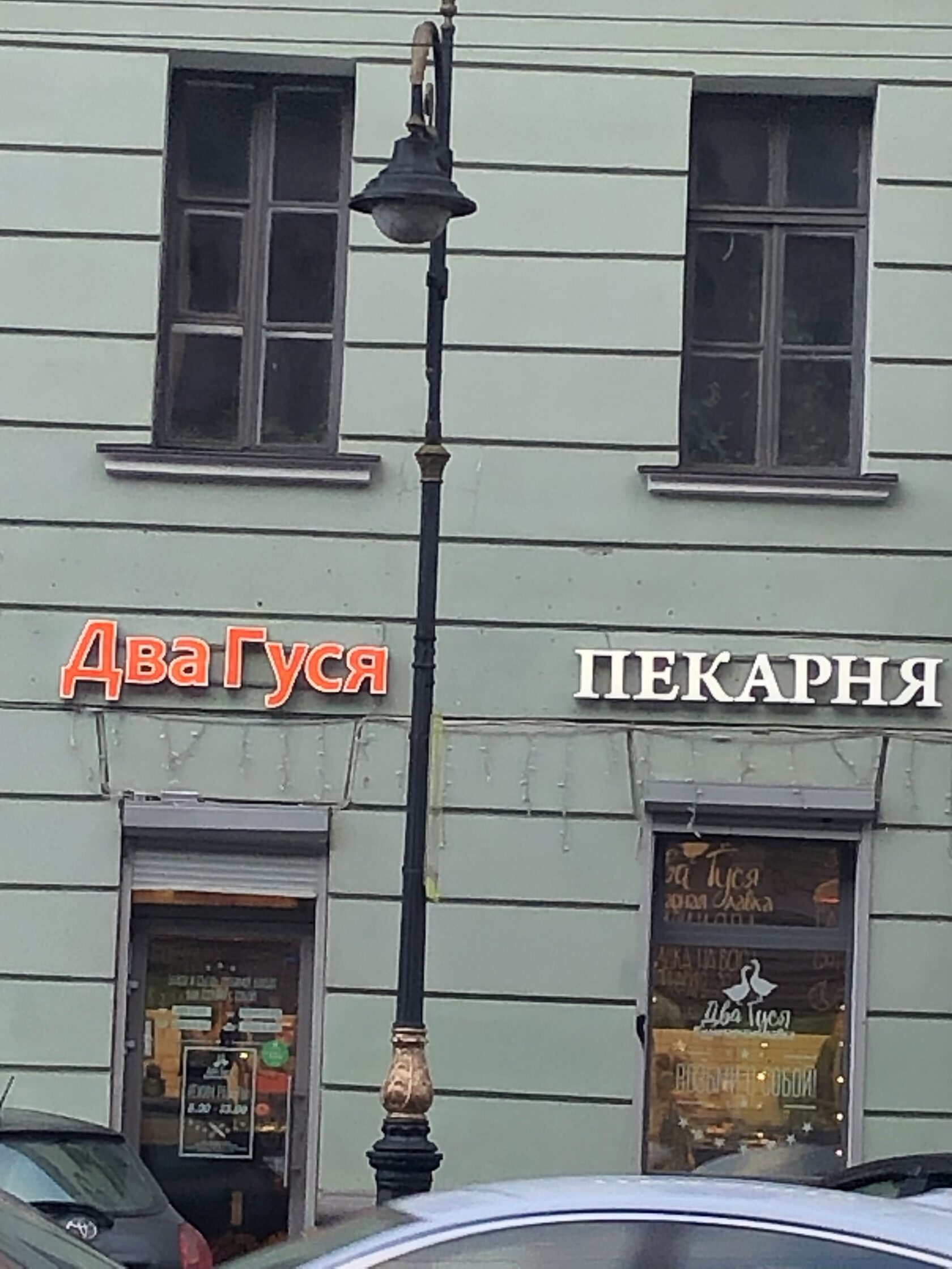 Жили весело